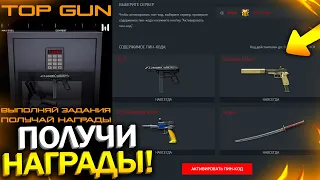 НОВЫЙ ИВЕНТ TOP GUN С БЕСПЛАТНЫМИ НАГРАДАМИ В WARFACE, Новые Майские подарки и халява варфейс