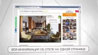 Hotellook — сервис для бронирования отелей онлайн