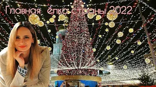 Главная ёлка 2022. Киев.Софиевская площадь. Зажигают огни 18 декабря./Christmas tree 2022.Kiev