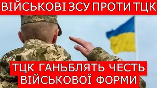 ВІЙСЬКОВІ ПРОТИ ТЦК. ЩО ГОВОРЯТЬ ВІЙСЬКОВІ ПРО МОБІЛІЗАЦІЮ #повістки #тцк #мобілізація #9342