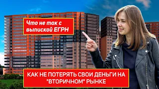 Как обезопасить себя при покупке квартиры на вторичном рынке.