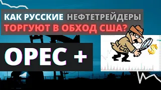 Анализ рынка нефти. Смогут ли ОПЕК+ договориться о добычи нефти? Очередной обвал цены на нефть?