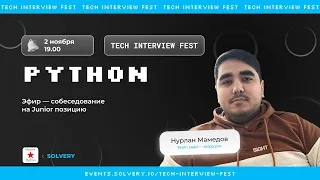 Tech Interview Fest | Моковое собеседование для Python Junior | Moscow Python + Solvery