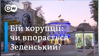Боротьба проти корупції: Порошенко не зміг - Зеленський зможе? | DW Ukrainian
