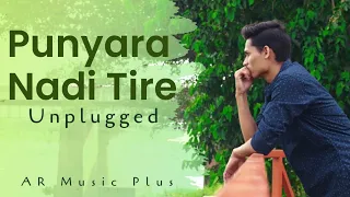 Punyara Nadi Tire (Unplugged) | AR Biswal | AR Music Plus | Akshaya Mohanty