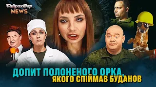 Допит полоненого орка, якого спіймав Буданов. Байрактар News