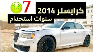 كرايسلر مميزات وعيوب بعد الاستخدام