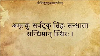 Sri Vishnu Sahasranama Stotram - श्रीविष्णुसहस्रनामस्तोत्रम् (With Sanskrit lyrics)