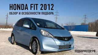 Honda Fit. Обзор и особенности подбора.