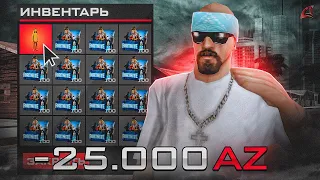 ЖЕСТЬ! ПОТРАТИВ *-25.000 AZ* на *ЛАРЦИ* З *ОБНОВИ* І *ВИБИВ*...! на ARIZONA RP CHANDLER