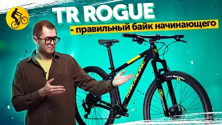 ГОДНЫЙ горный велосипед ДЛЯ НОВИЧКА: Titan Racing Rogue 2024