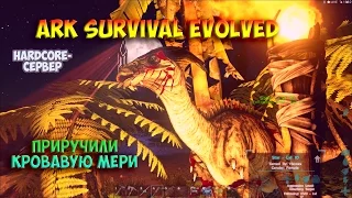 Ark: Survival Evolved: Первое приручение. Hardcore сервер