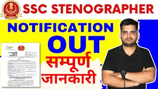 SSC STENOGRAPHER 2022 VACANCY OUT | DETAIL EXPLANATION BY DEEPAK SIR | REASONING LIFE  #deepaksir