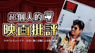 【映画紹介】超個人的映画批評「BEST GUY」　※インスタグラム版も同時展開してます！