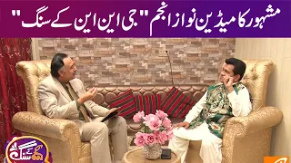 GNN Kay Sang With Nawaz Anjum | Mohsin Bhatti | 11 June 2023 | GNN