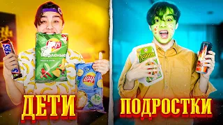 ДЕТИ VS ПОДРОСТКИ 10// БЕРТ