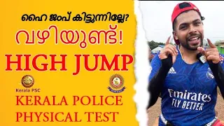 Easy High Jump  hacks for Physical PSC Police #physicaltest #keralapsc #policephysical #highjump