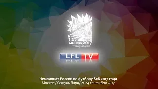 ЧР8х8-2017. Профкам (Набережные Челны) - СК Волна (Санкт-Петербург)