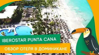 Отдых в Доминикане: обзор отеля в Доминикане Iberostar Punta Cana