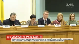 ЦВК нагадала кандидатам, що їхня дискусія навколо дебатів може бути розцінена як незаконна агітація