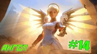 OVERWATCH - ГЕРОИ НЕ УМИРАЮТ! Обзор Ангела