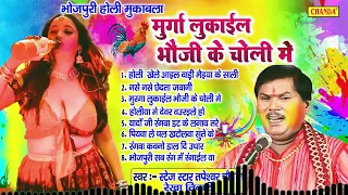 भोजपुरी होली मुकाबला - Tapeshwar Chauhan | Holi Bhojpuri Songs Holi Song 2024 | Chanda Birha Muqbla