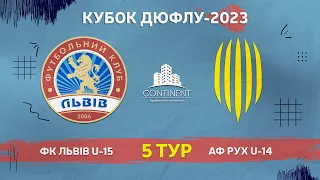 LIVE • КУБОК ДЮФЛУ • ФК «ЛЬВІВ» U15 - АФ «РУХ» U14 • 5-й тур • 26.04.2023