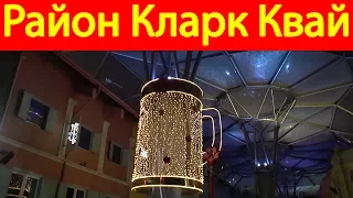 Сингапур. Район Кларк Квай (Clarke Quay)