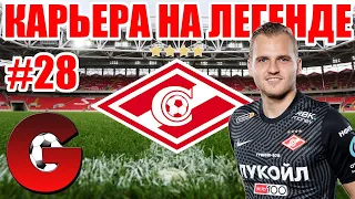 PES 2021 КАРЬЕРА ЗА СПАРТАК НА ЛЕГЕНДЕ #28 / 1/8 ФИНАЛА ЛИГИ ЧЕМПИОНОВ