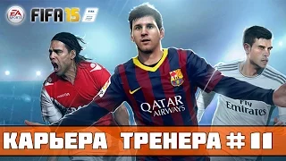 FIFA 15 Карьера за Зенит #11 (Групповой этап ЛЧ: матч с Порту)