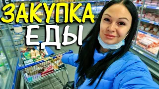 ПОКУПКИ ЕДЫ ДЛЯ ВСЕЙ СЕМЬИ, ЗАКУПКА ПРОДУКТОВ С ЦЕНАМИ