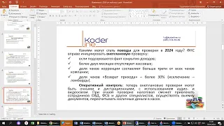 Вебинар «Изменения в контроле за работой онлайн-касс в 2024 на примере 1С:ERP и 1С:БП»