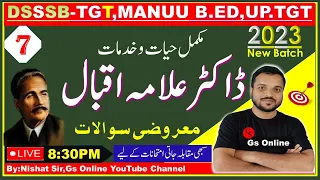 7:Biography of Dr. Allamah Iqbal |حیات وخدمات علامہ اقبال|DSSSB-TGT,UP-TGT,MANUU-B.Ed Urdu,Gs online