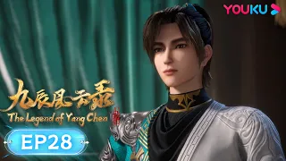 MULTISUB【The Legend of Yang Chen】EP28 | Wuxia Animation | YOUKU ANIMATION