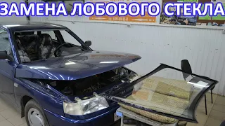 ВАЗ 2110 замена лобового стекла