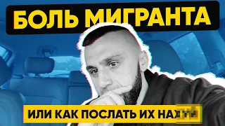 ИММИГРАЦИЯ. Вопросы которые задает себе каждый мигрант.