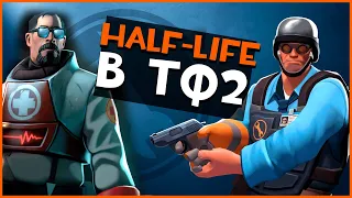 Valve ДОЛЖНЫ добавить это в ТФ2 Обзор Workshop #13 | Team Fortress 2