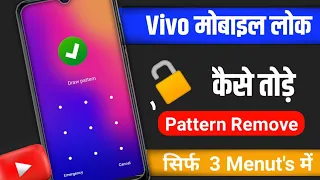 How to Hard Reset Vivo Mobile || Vivo Phone Ko Hard Reset Kaise Kare | Remove Pin Pattern Passwoed