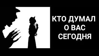 #Таро 🔮 Кто думал о Вас сегодня🤦‍♀️🤡👹👺 СЛАБОНЕРВНЫМ НЕ СМОТРЕТЬ ❗️