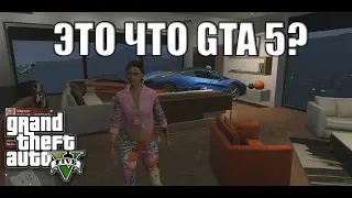 Это что GTA 5? Как я поиграл с друзьями в GTA 5 ONLINE