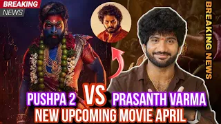 Pushpa 2 Vs Director Prashanth Varma || New Upcoming Movie April #pushpa2 #prashanthvarma #south