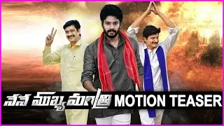 Nene Mukhyamantri Movie Motion Teaser | New Telugu Movie 2018