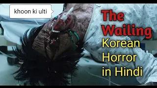 The Wailing Korean Horror Movie Explain In Hindi | Movie Time With Atique
