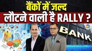 Sunil Singhania’s Multibagger Stock Picks | Pharma के Movement से क्या संकेत मिल रहे है? | Business