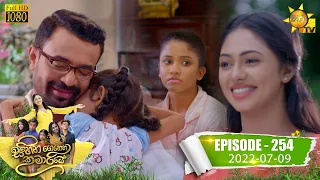 Sihina Genena Kumariye | Episode 254 | 2022-07-09