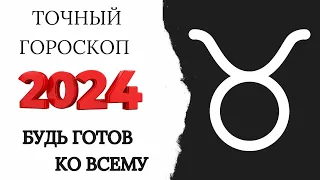 ТЕЛЕЦ - ГОРОСКОП НА 2024 ГОД - ВИСОКОСНЫЙ ГОД 2024