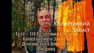 Анонс Аз ПА РИк 8 ВУС:  "Колективний Захист"