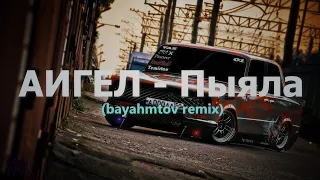 АИГЕЛ - Пыяла (bayahmetov remix)