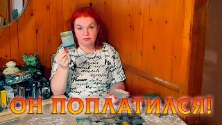 ОН ПОПЛАТИЛСЯ!  ЖИЗНЬ ОТВЕСИЛА ЕМУ СПОЛНА!