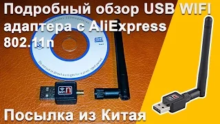 Обзор USB WiFi адаптера из Китая | USB WiFi Adapter from China